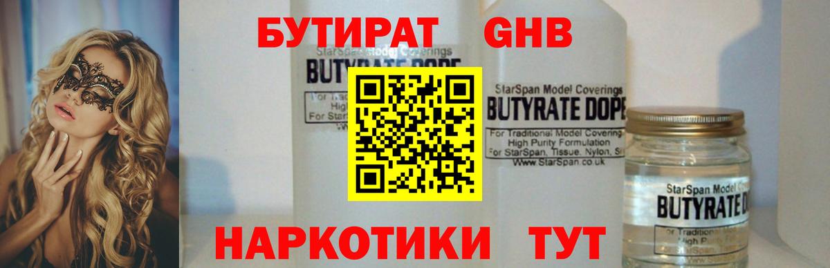 Бутират оксана  Вход с VPN  Бутират  Карасук 