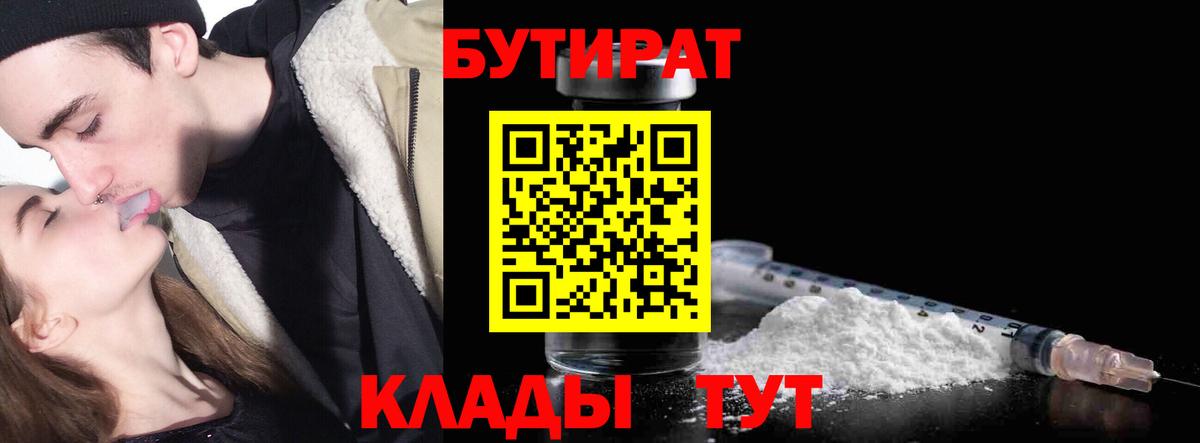 Бутират буратино Карасук