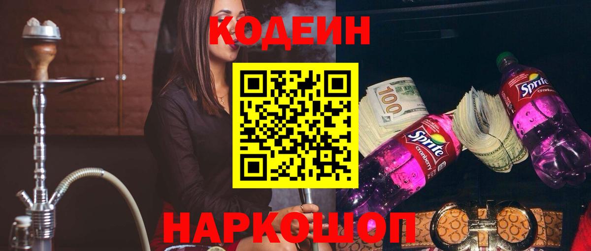 Кодеин Purple Drank  Вход с VPN  Карасук 