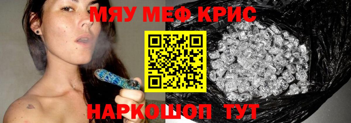Меф кристаллы Карасук