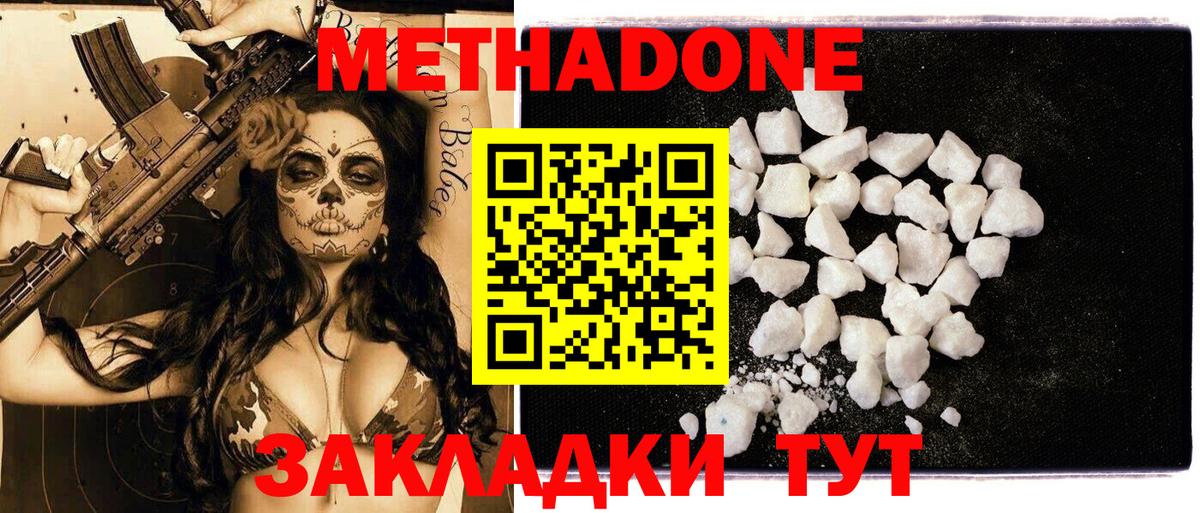 МЕТАДОН белоснежный Карасук